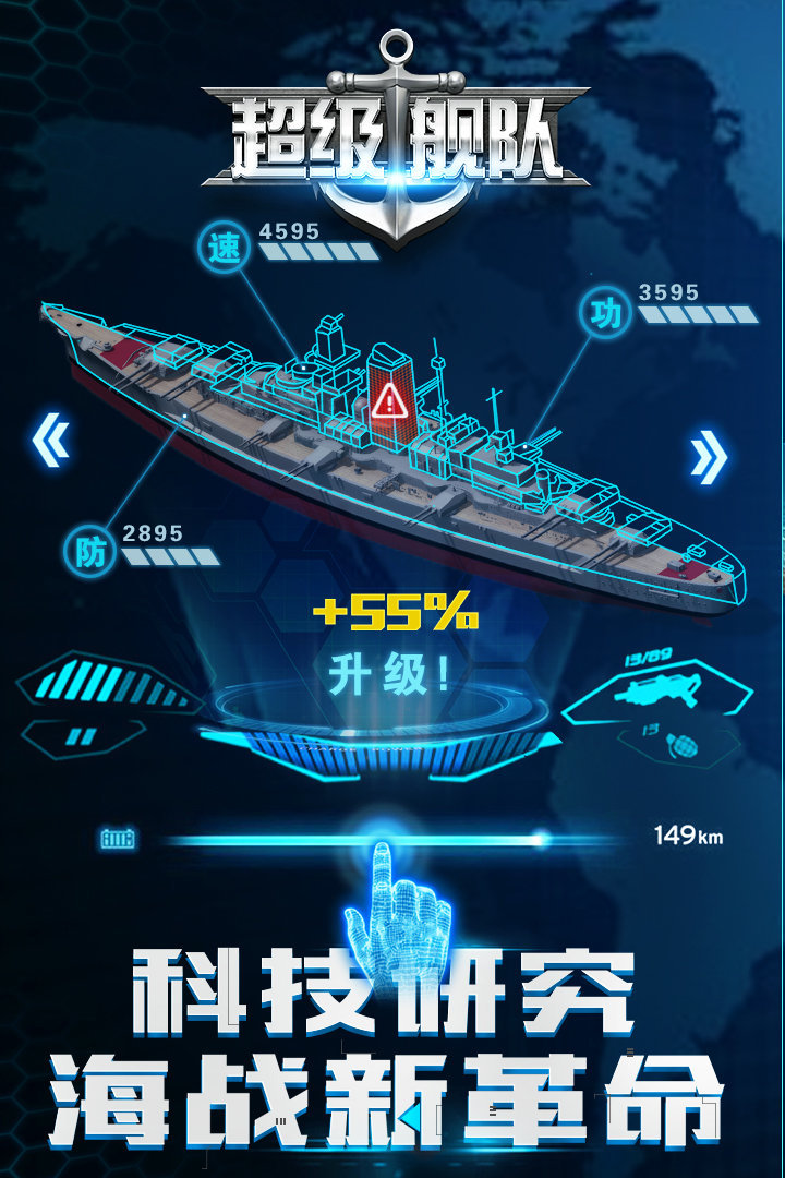 超级舰队3k手游手机正式版下载图4: