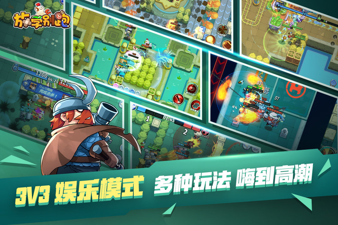 放学别跑最新版本手游下载图3: