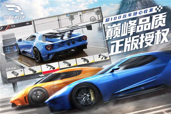 巅峰极速s4赛季最新版下载安装v0.6.1图4: