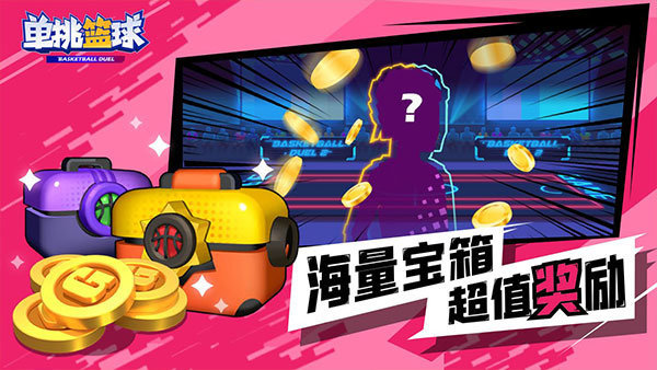 单挑篮球最新版下载安装图3: