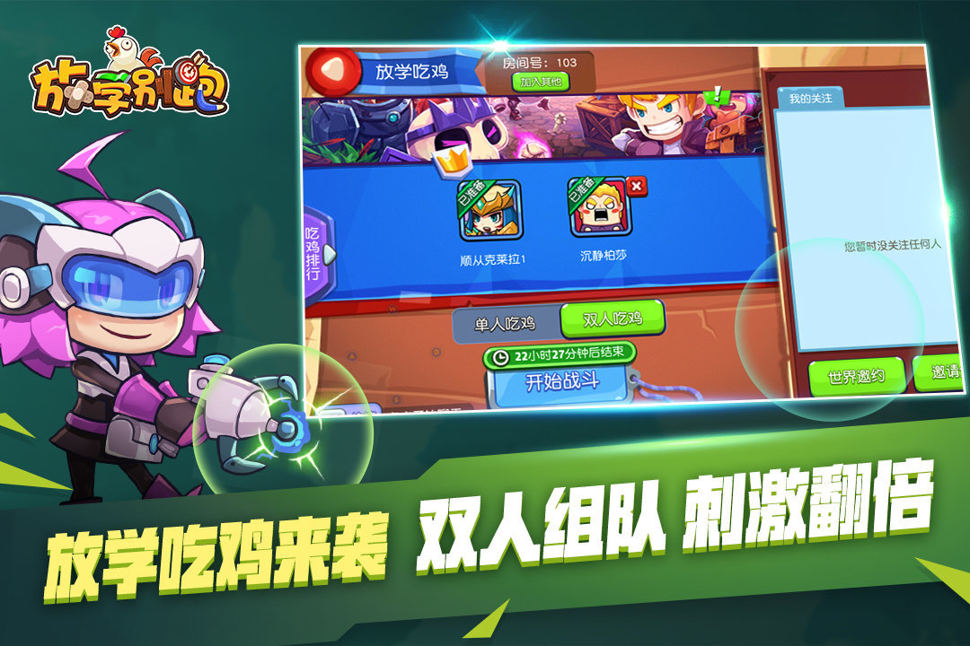 放学别跑最新版本手游下载图2: