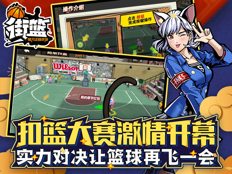 街篮1官方正版手游下载安装v1.36.1图2: