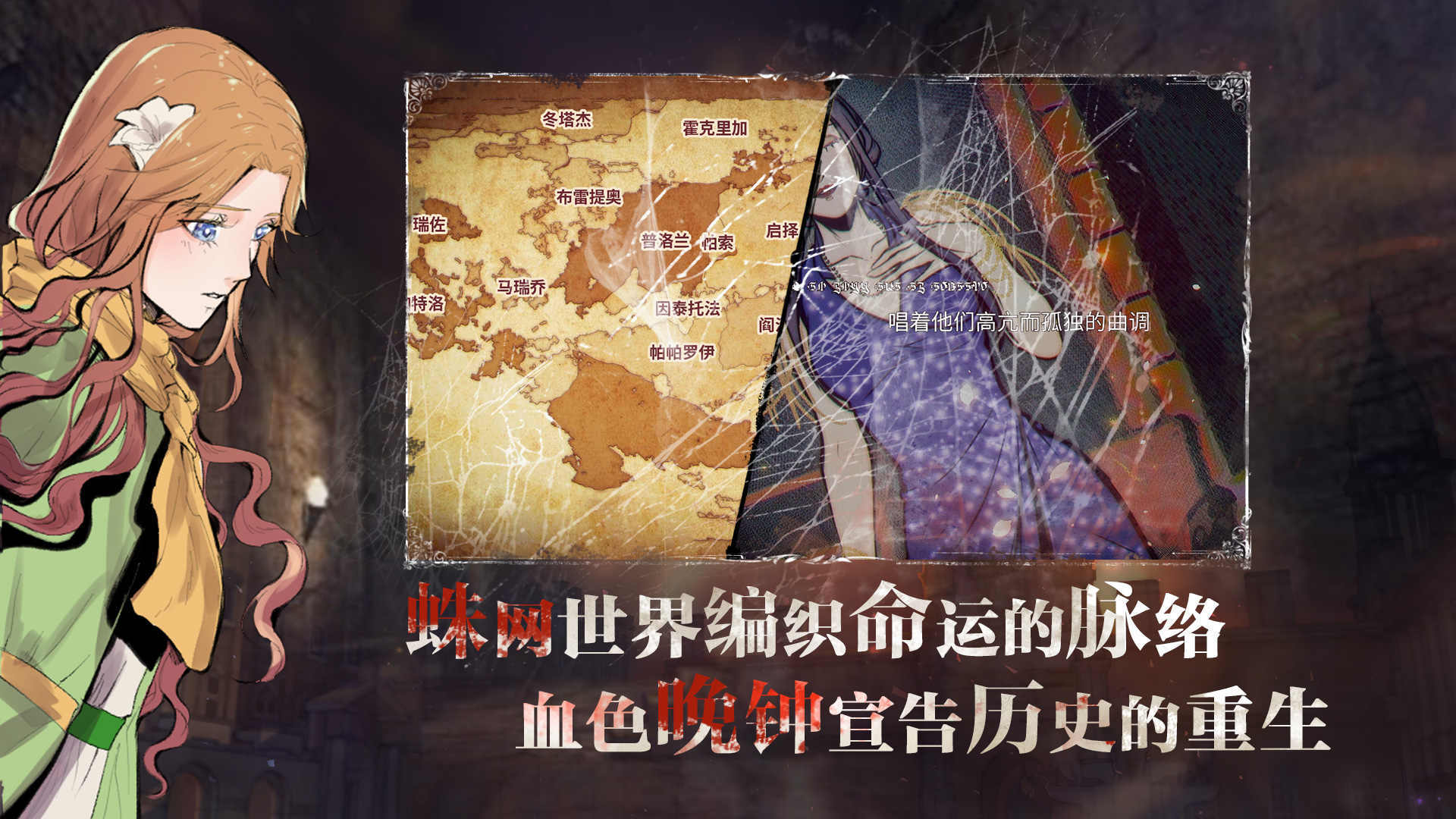 圣歌德嘉的晚钟手机版下载v2.011图2: