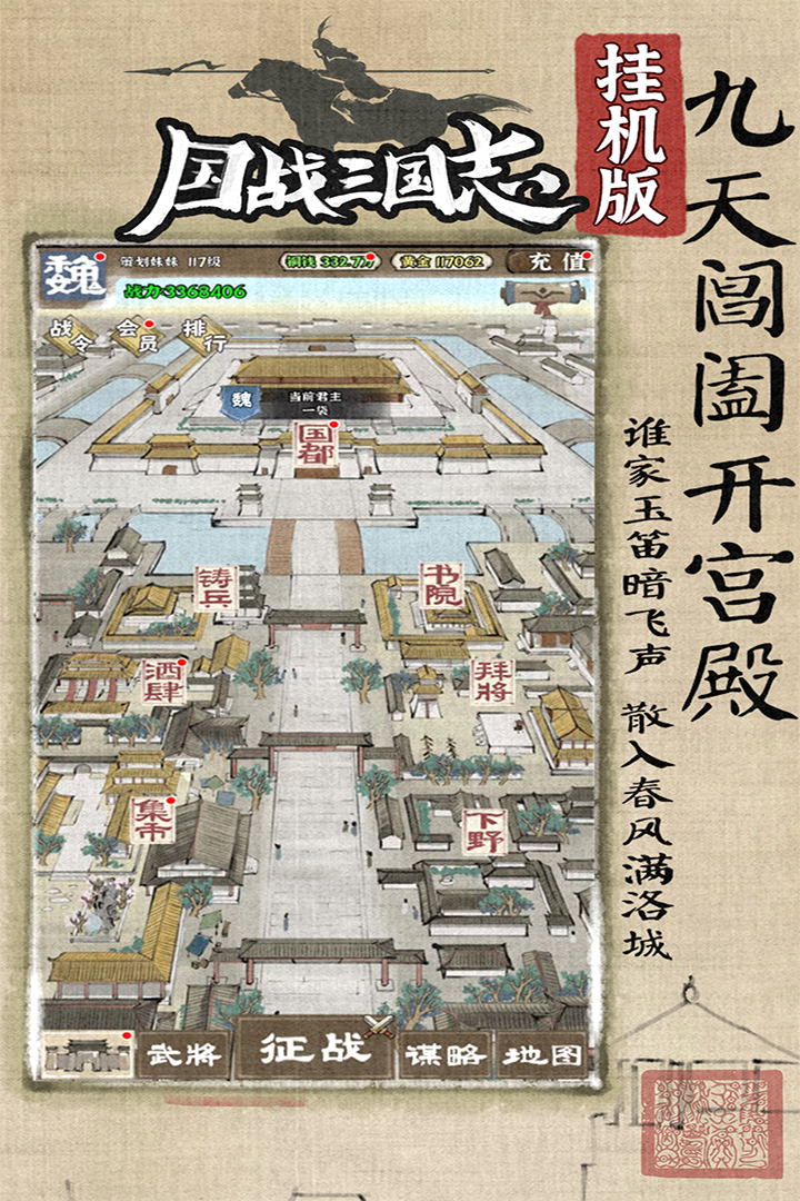 国战三国志(最强王者)最新下载v1.0.3图1: