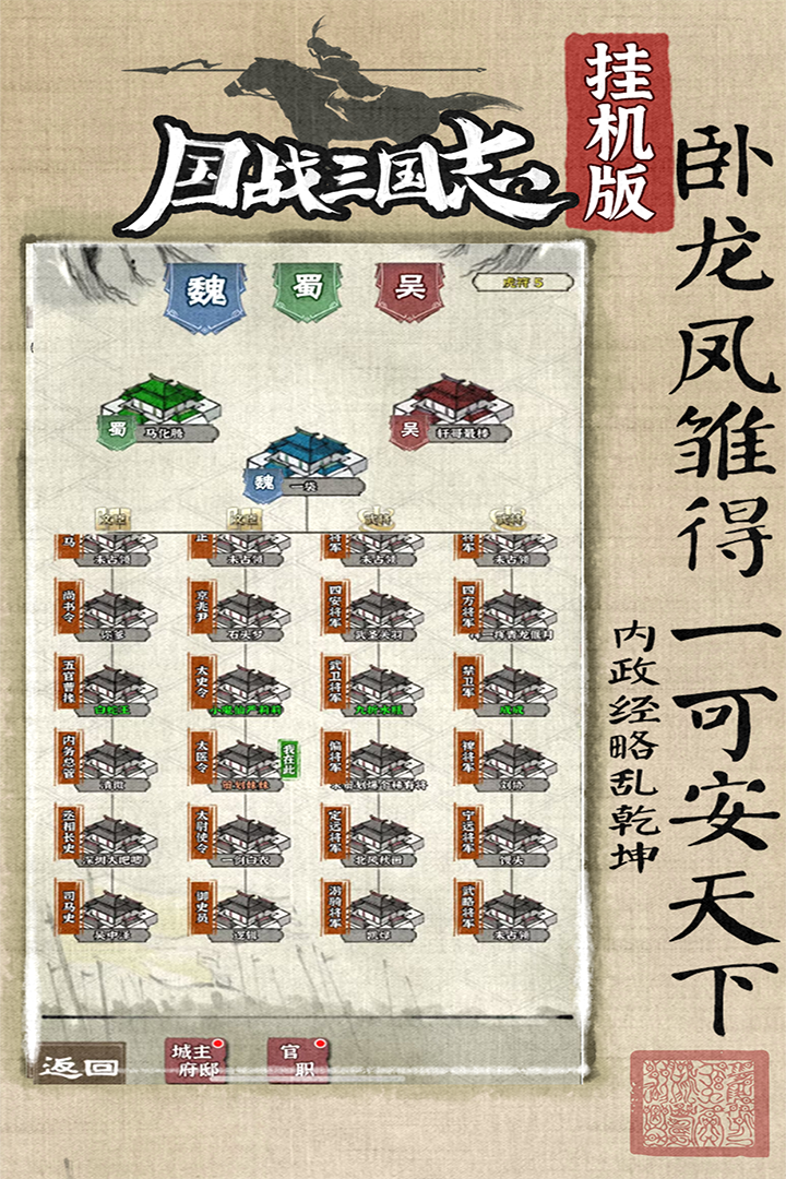 国战三国志(最强王者)最新下载v1.0.3图3: