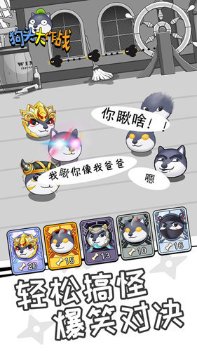 狗头大作战正版官方版下载v2.01.03图2: