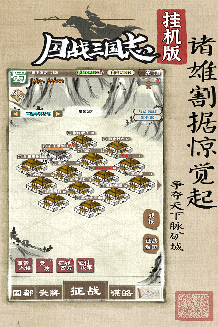 国战三国志(最强王者)最新下载v1.0.3图4: