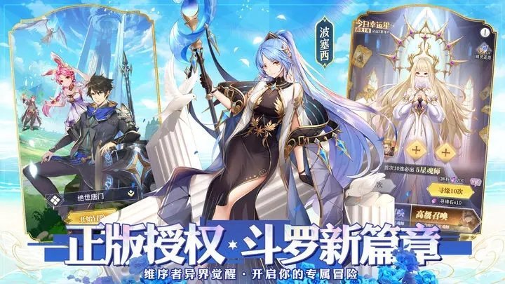 斗罗大陆武魂觉醒官服下载安装v1.2.3图2: