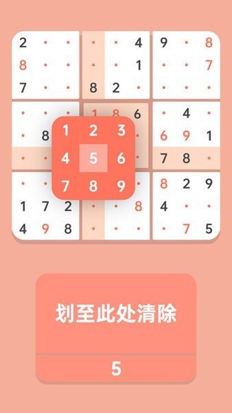 数独清SodoCool游戏下载v1.0.4图3: