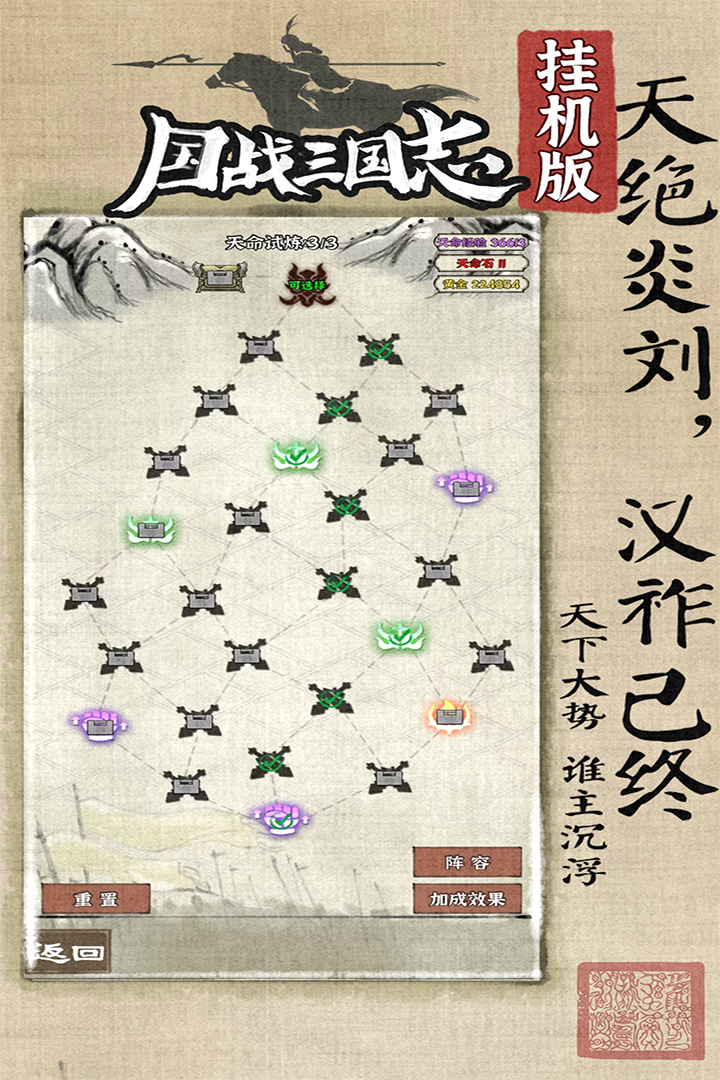 国战三国志(最强王者)最新下载v1.0.3图2: