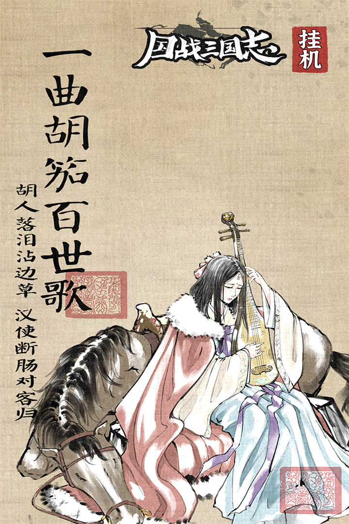 国战三国志(最强王者)最新下载v1.0.3图片1