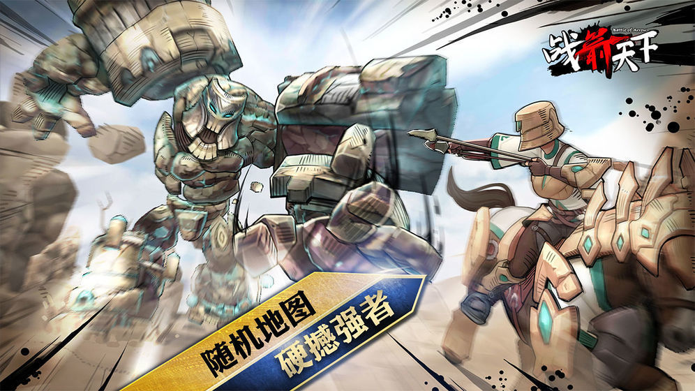 战箭天下最新版游戏下载v1.0.55图片1