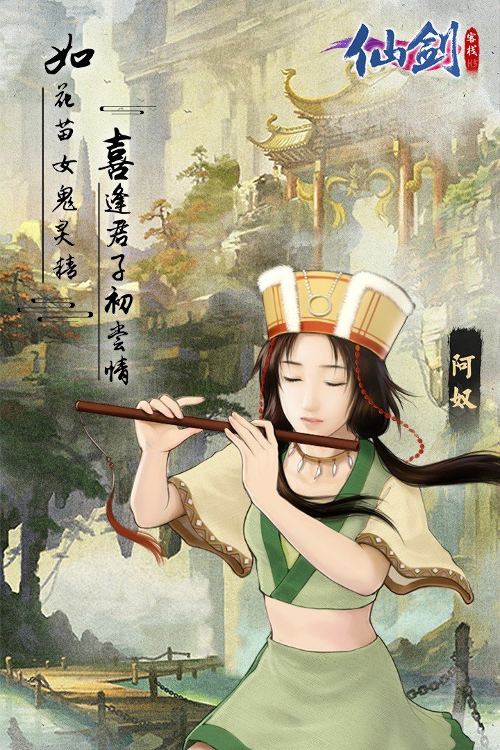 仙剑客栈h5手游下载v1.0.4图2: