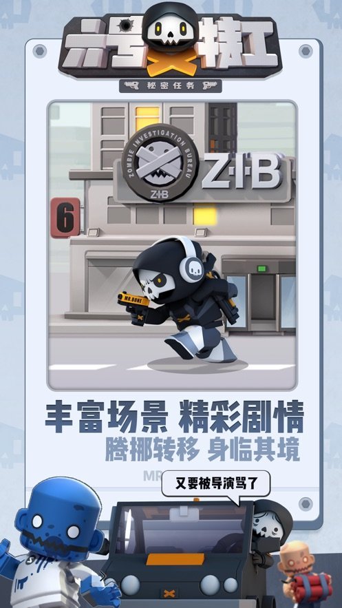 六号特工秘密任务图2