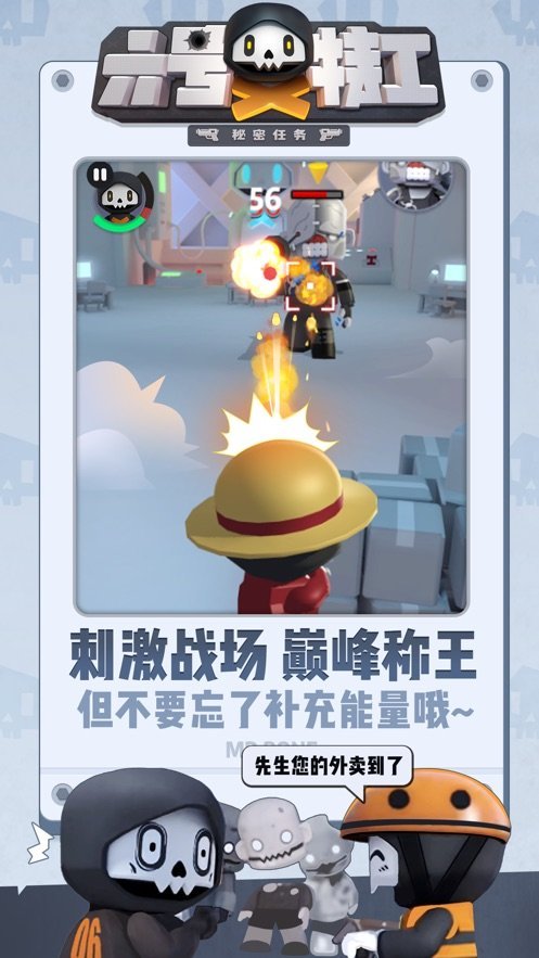 六号特工秘密任务图3