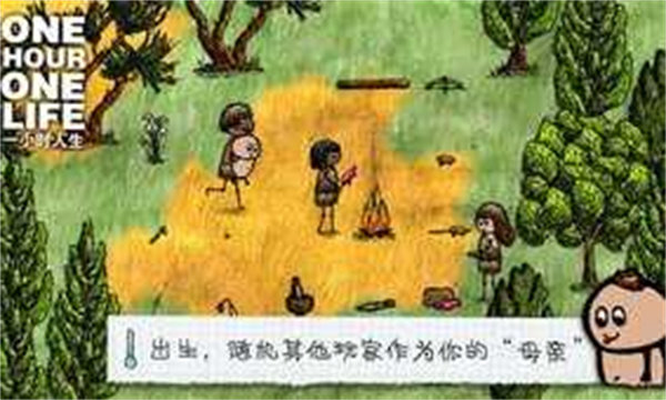 一小时人生安卓版图3