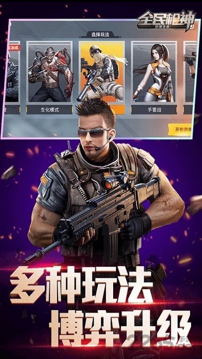 全民枪神边境王者国际服最新版下载v5.0.7图1: