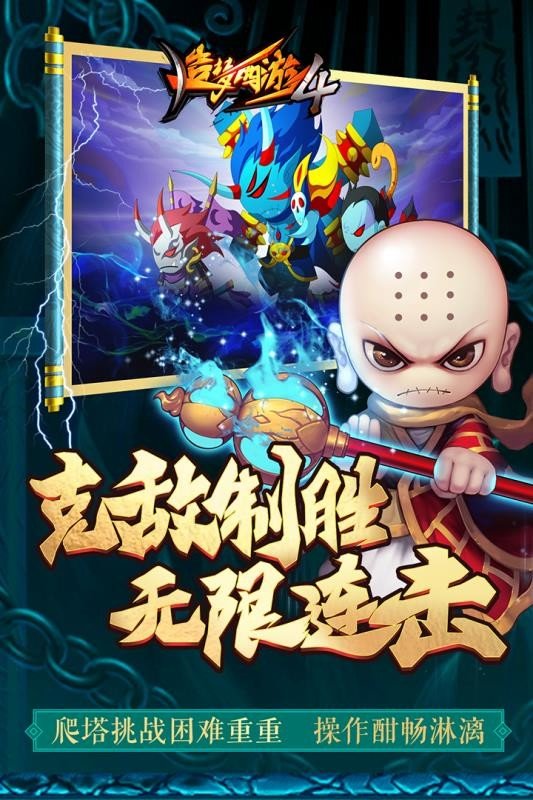 造梦西游4修改器手机版app下载v3.0.0.6图4: