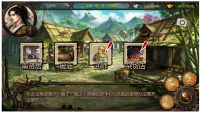 金庸群侠传2无敌版手机版下载v1.0.0图2: