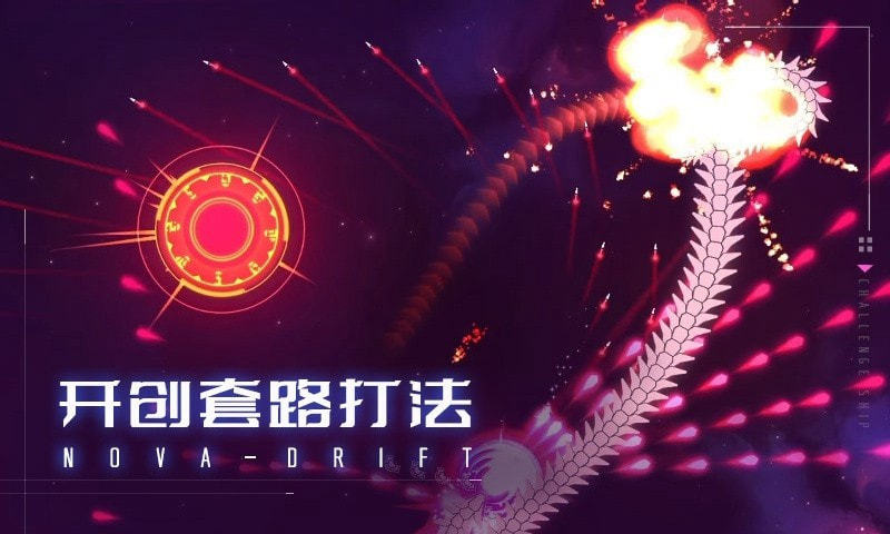 新星漂移修改器图3
