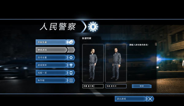 警察力量汉化补丁免费下载v1.0图3: