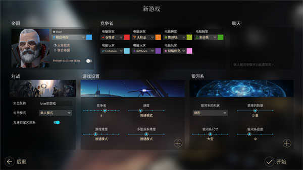无尽空间汉化补丁图1