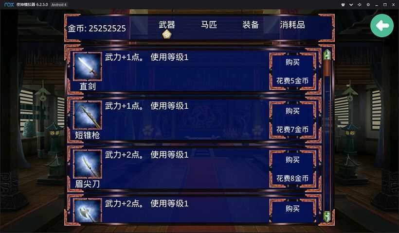 慕容三国x9威力加强版手机版下载v1.0.0.0图3: