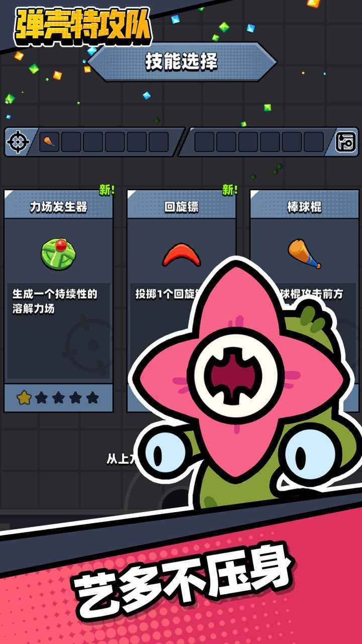 弹壳特工队最新版游戏下载图片1