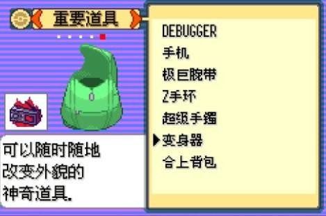 口袋妖怪传说绿宝石1.4.5.8内置修改器下载v2.1.1图2: