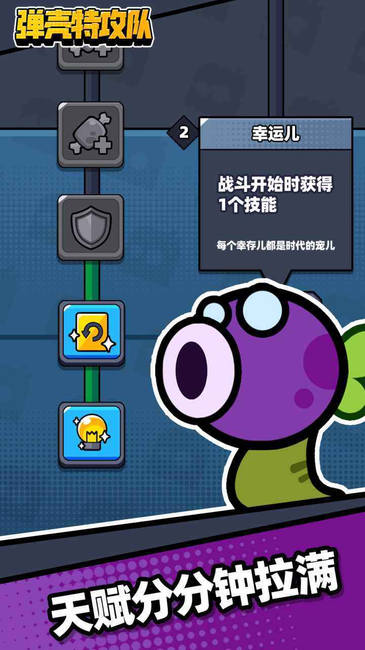 弹壳特工队最新版游戏下载图2: