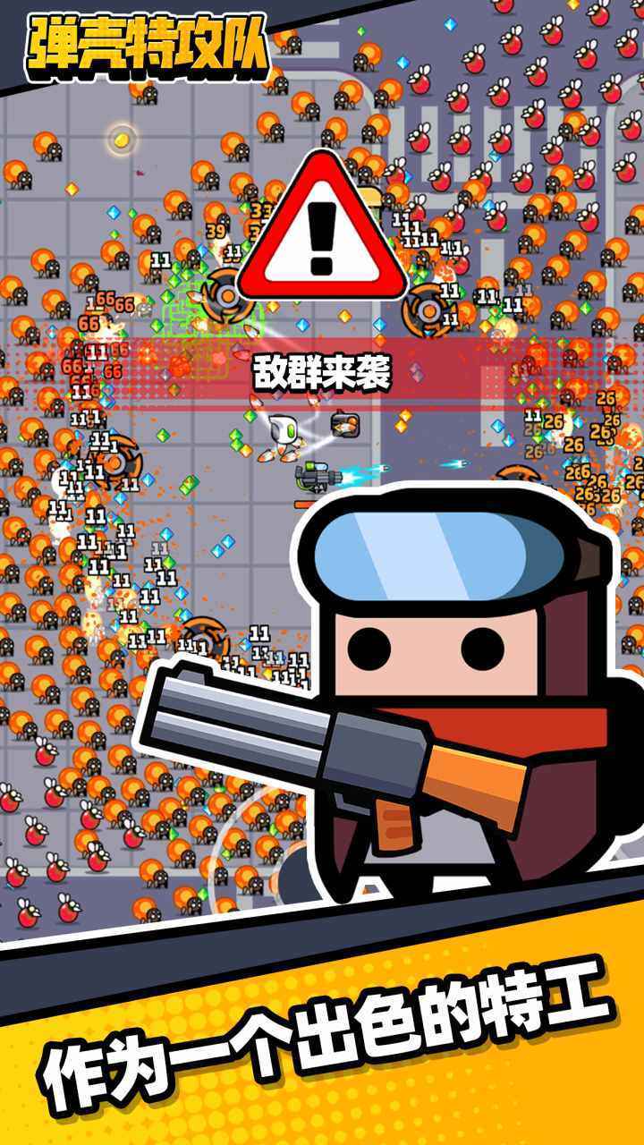 弹壳特工队最新版游戏下载图4: