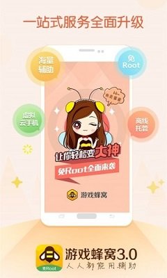 蜂窝助手安卓下载v2.0.2图2: