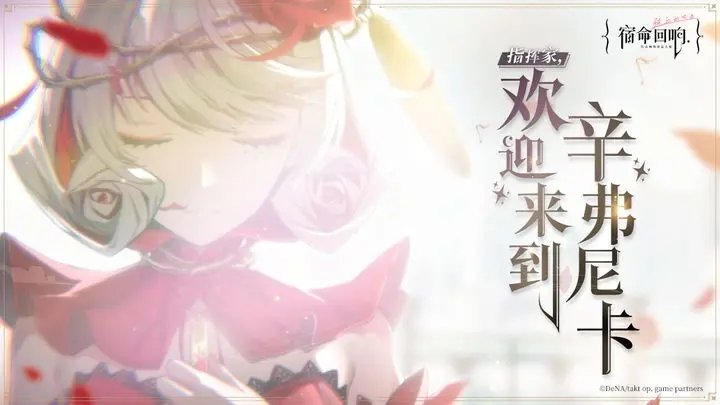 宿命回响弦上的咏叹国际服v0.3.602图3: