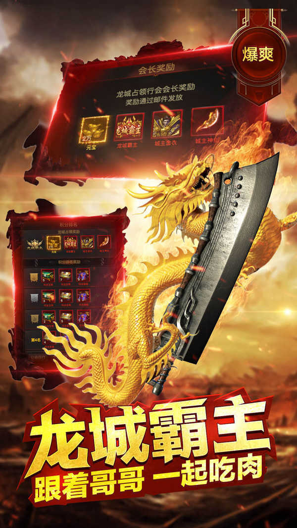 傲世龙城3d手机版v1.98 下载图1: