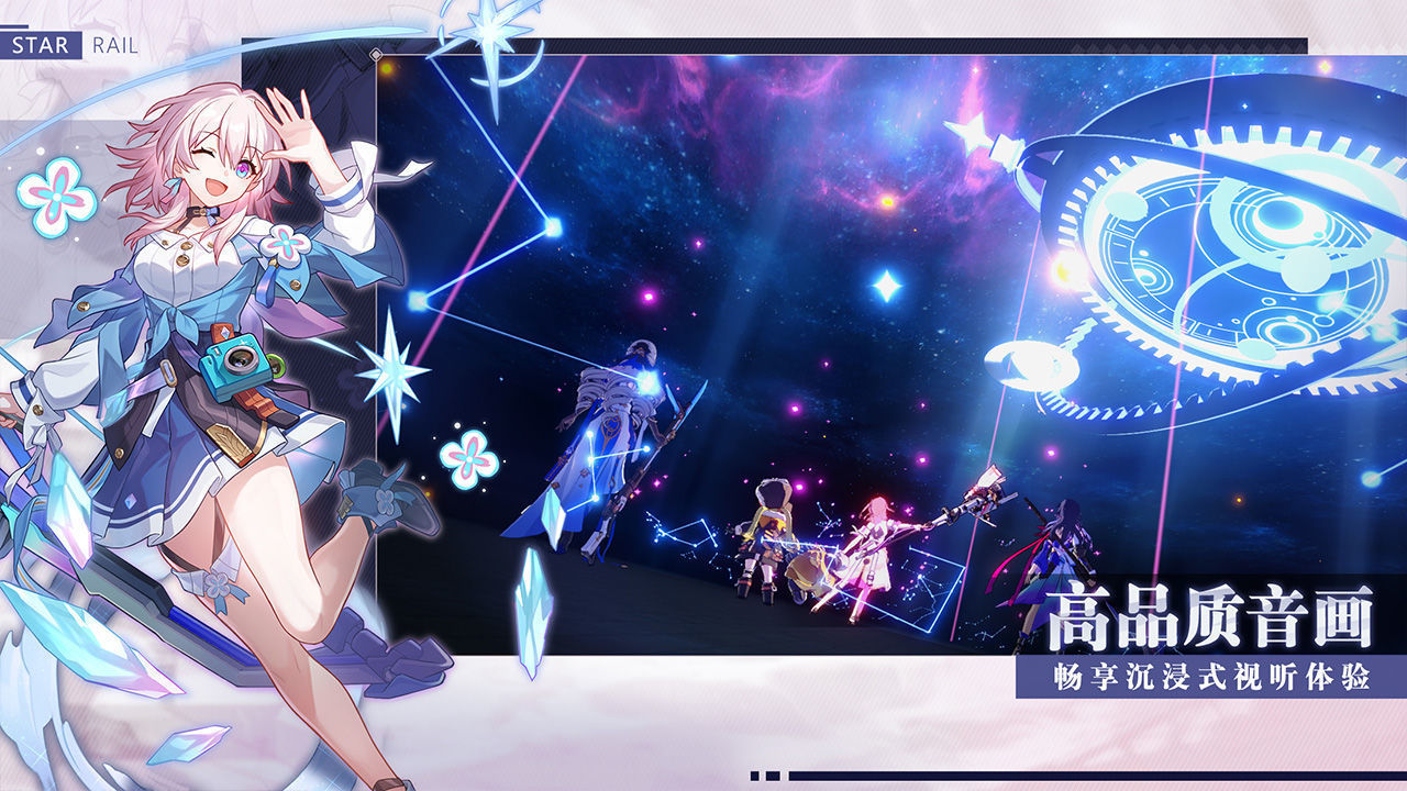 崩坏星穹铁道内测版下载v1.0图1: