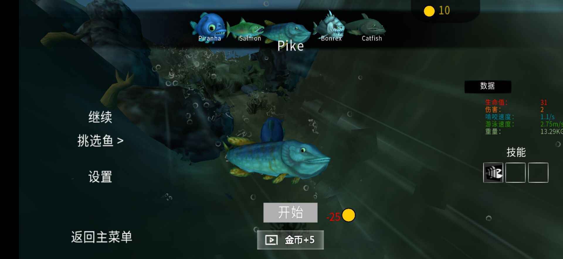 海底大猎杀内置MOD菜单中文版最新下载v1.0.4图2: