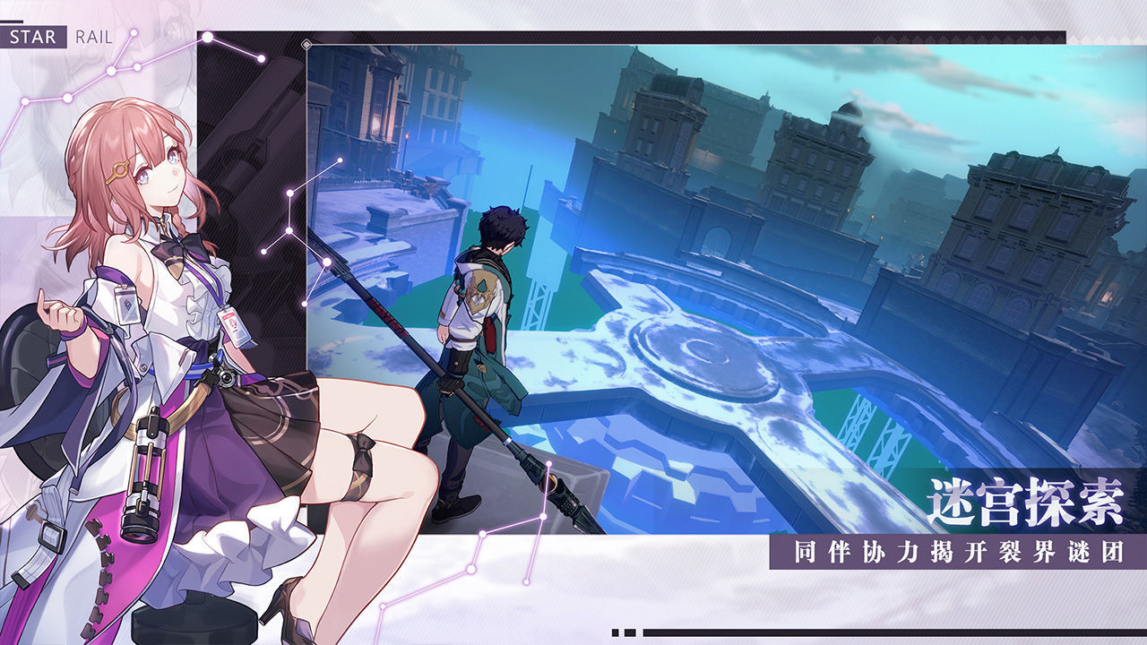 崩坏星穹铁道内测版下载v1.0图2: