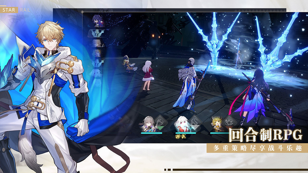 崩坏星穹铁道内测版下载v1.0图片1