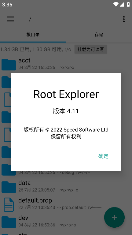 RE管理器官方版安卓下载v4.11.5图2: