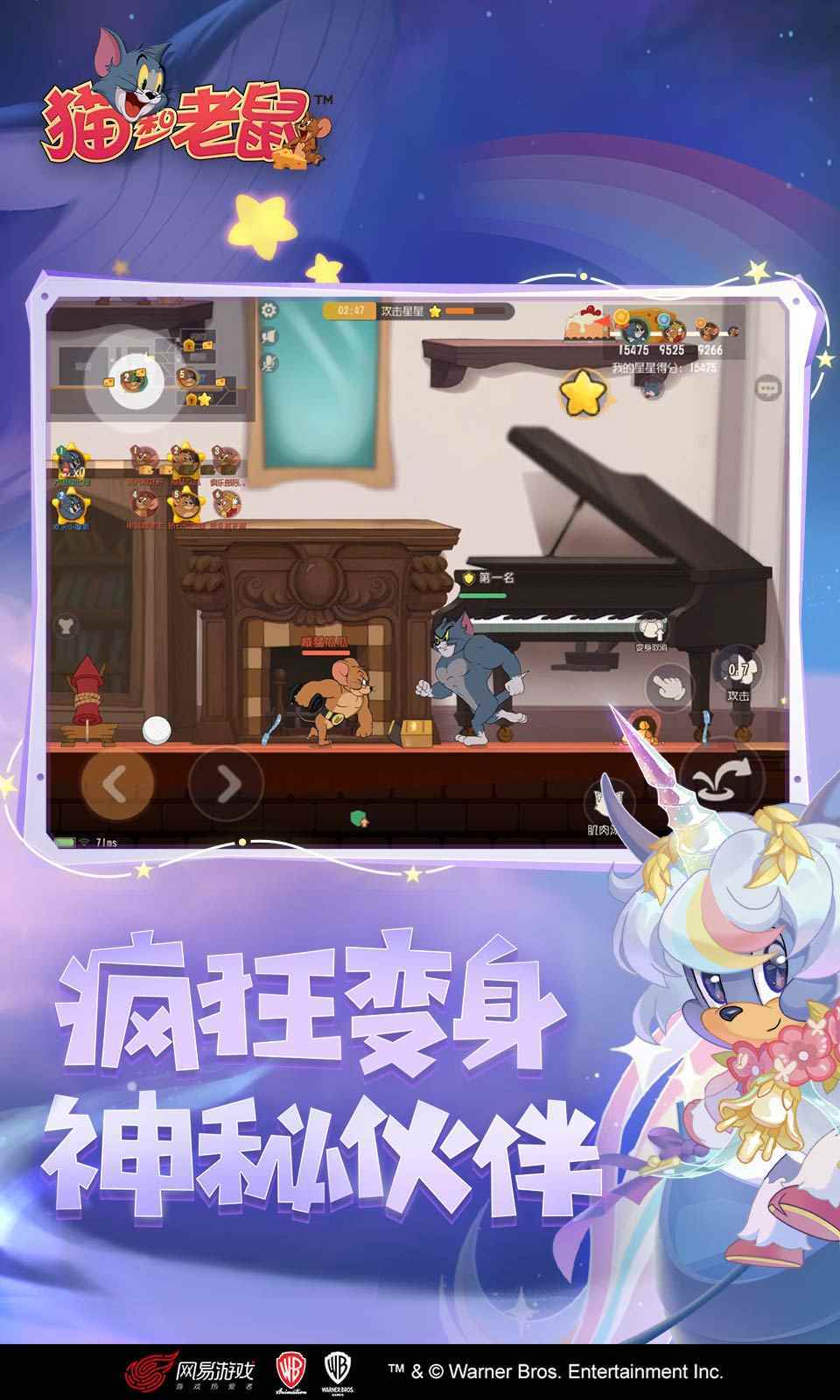 猫和老鼠九游版最新版下载安装v7.25.0图3: