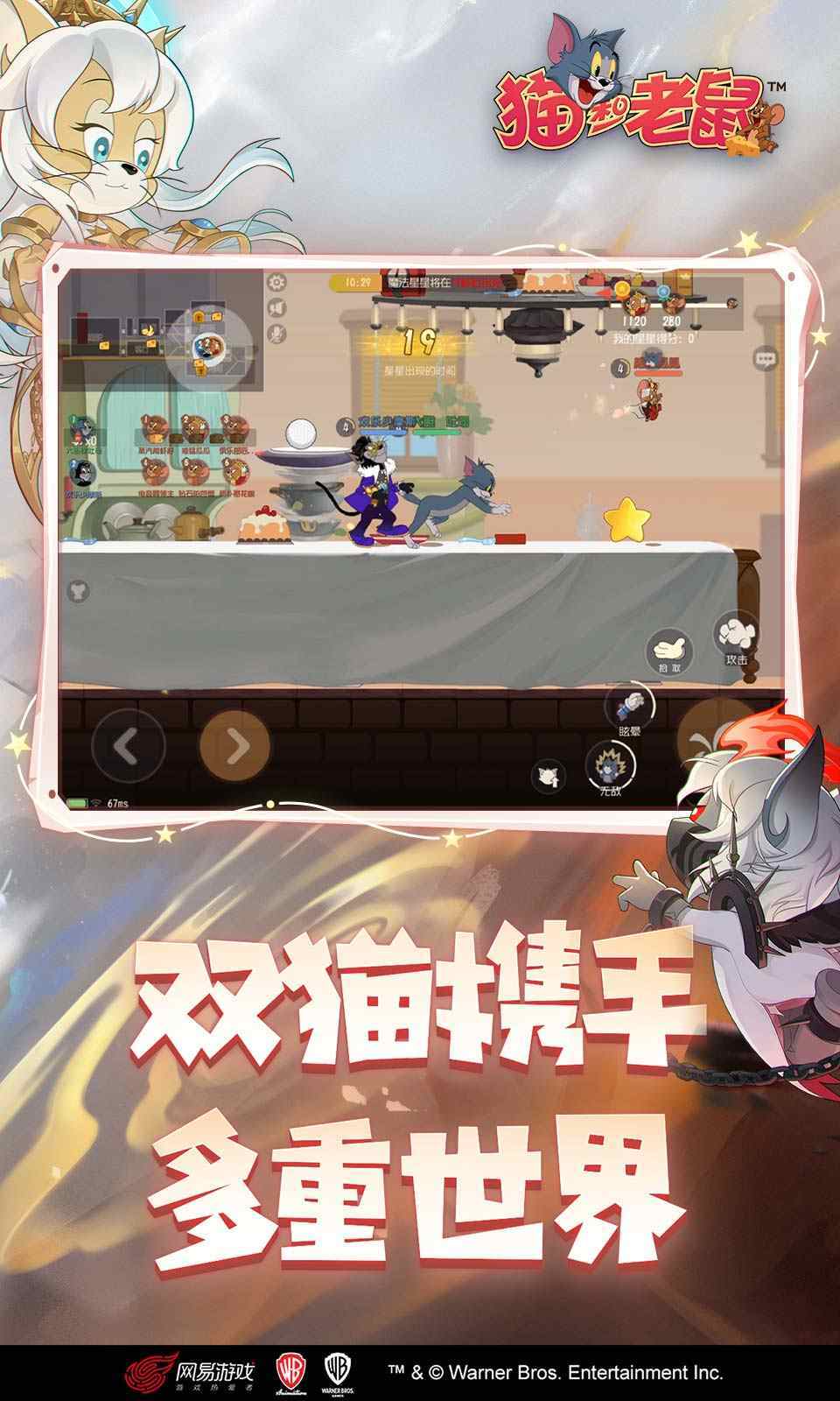 猫和老鼠九游版最新版下载安装v7.25.0图片1
