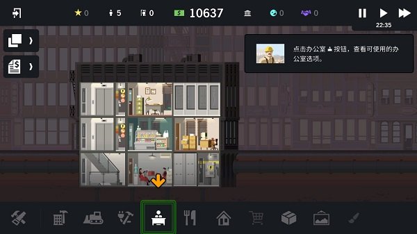 摩天计划汉化版安卓版下载v1.0图3: