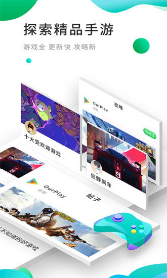 OutPlay官方版安卓版下载v3.0图4: