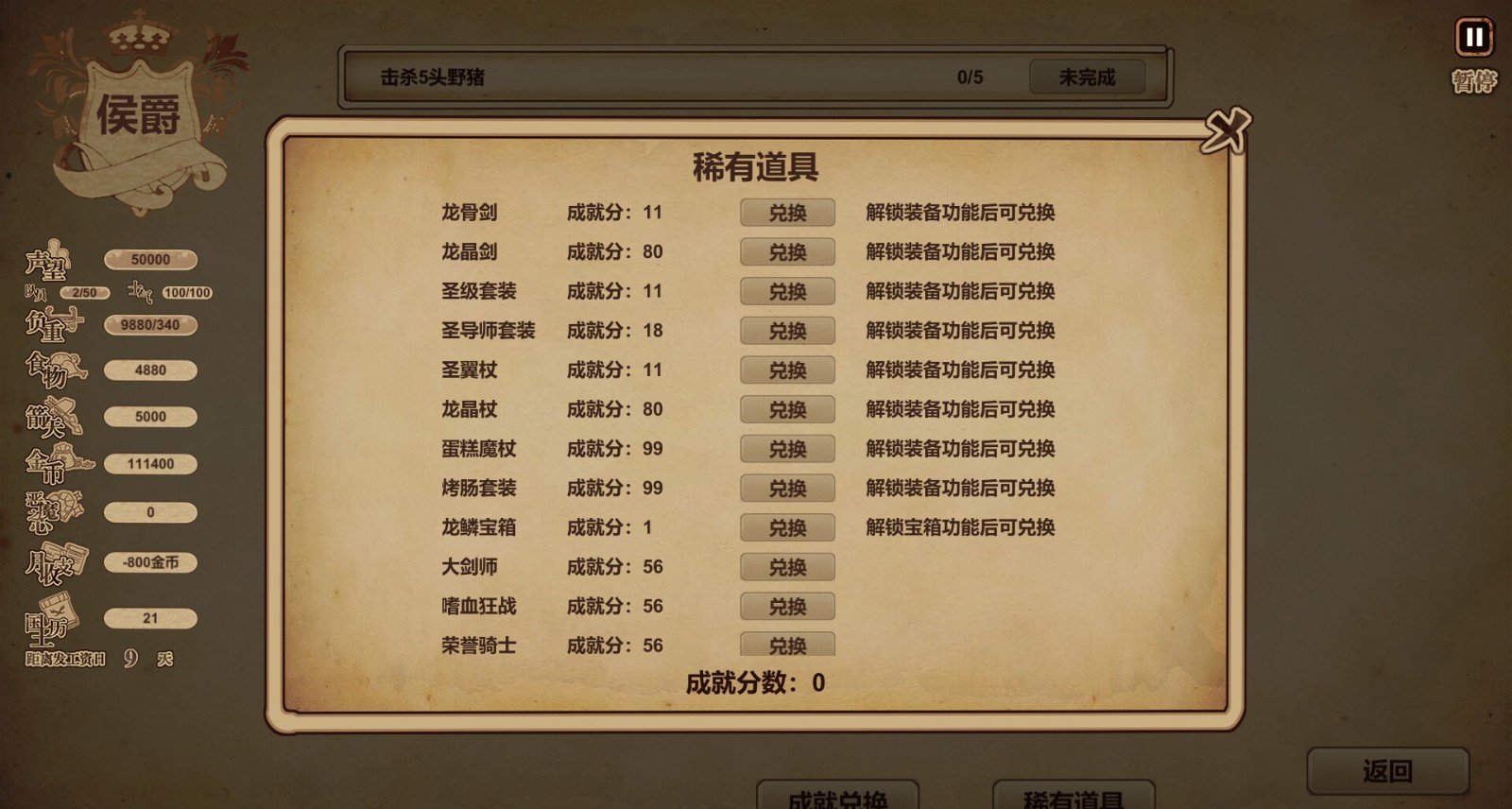 冒险与魔法手游手机版下载图3: