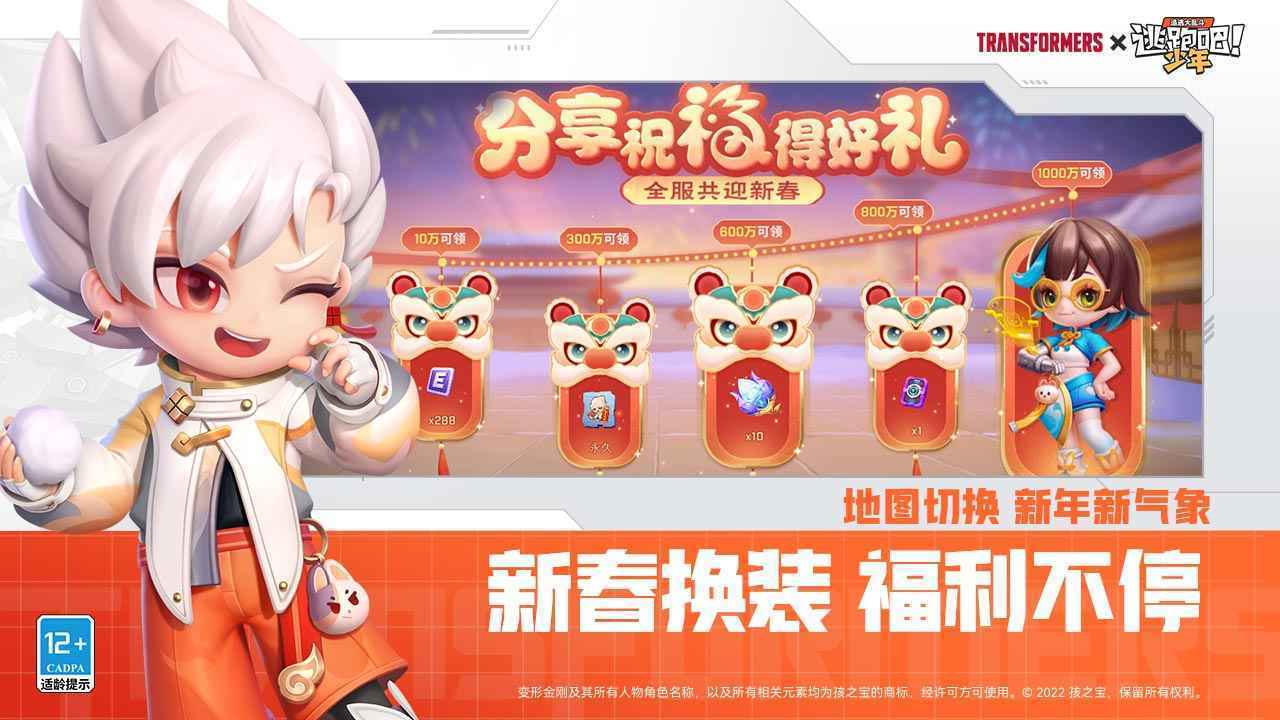 逃跑吧少年999999钻999999点券最新版2023下载v8.12.0图2: