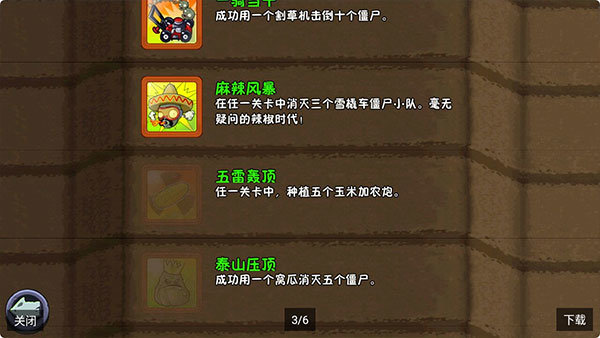 植物大战僵尸free汉化内置菜单版下载v2.9.07图3: