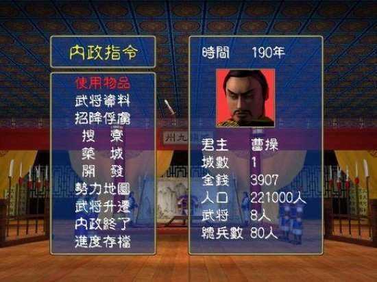 三国群英传2修改版图3