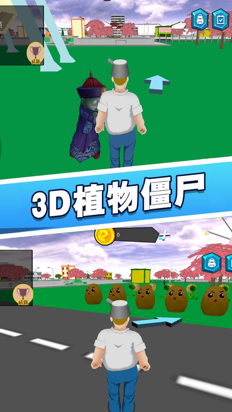 花园植物战争3D手游安卓最新版v1.1下载图3: