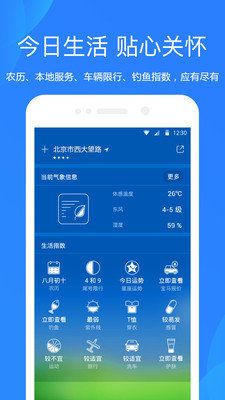 天气预报无广告纯净版2023免费下载v5.6.4图1: