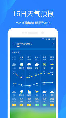 天气预报无广告纯净版2023免费下载v5.6.4图片1